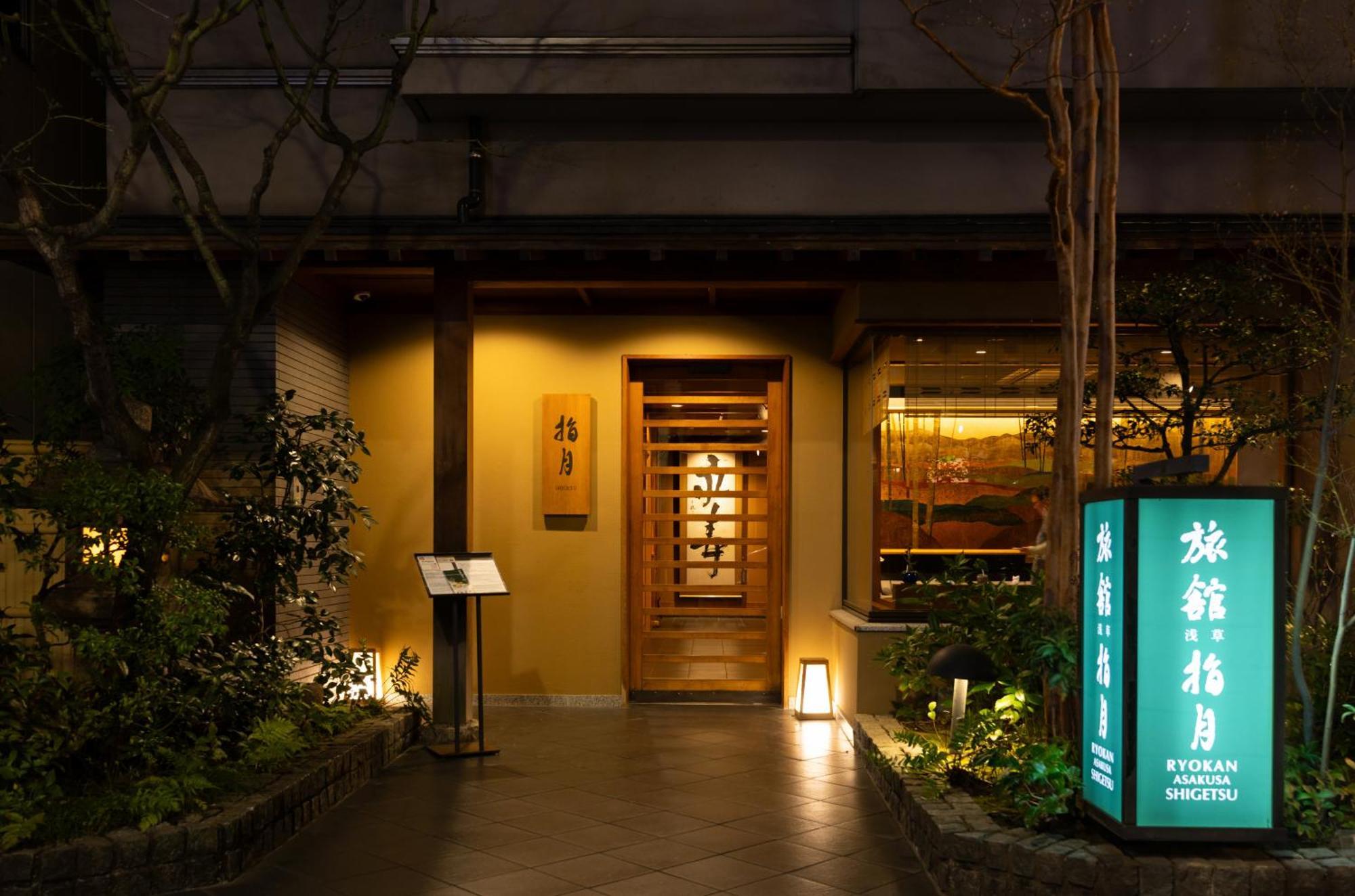 傳統日式旅館 Asakusa Shigetsu 3*